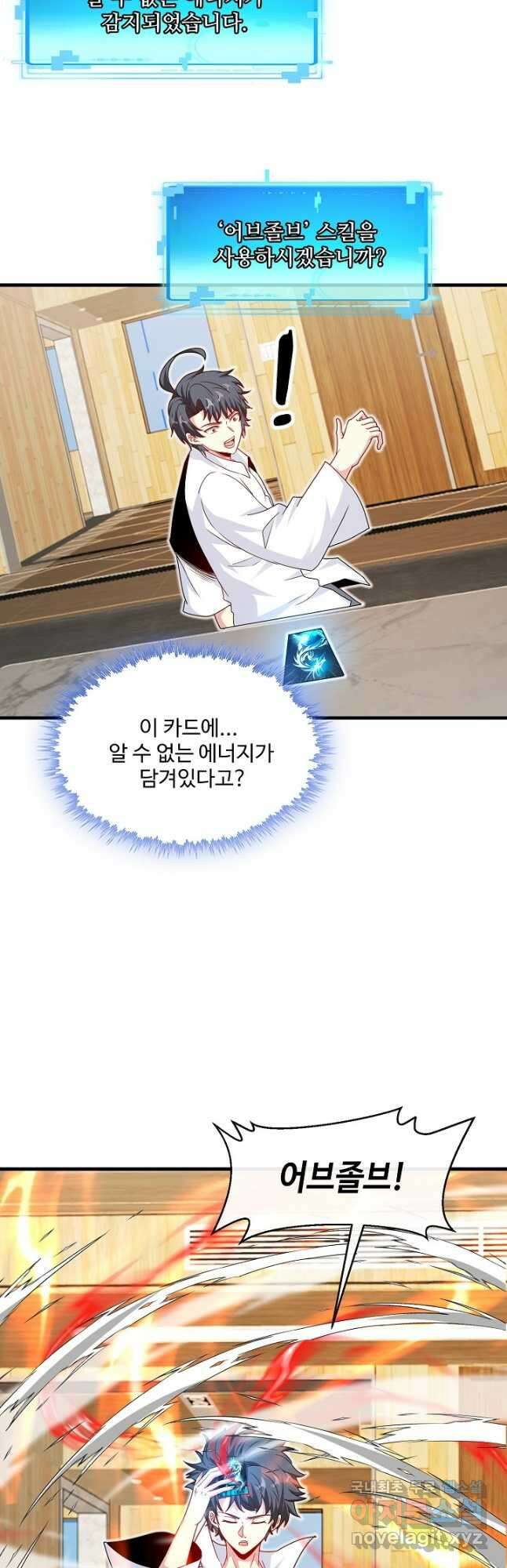 신급으로 레벨업! 102화 2
