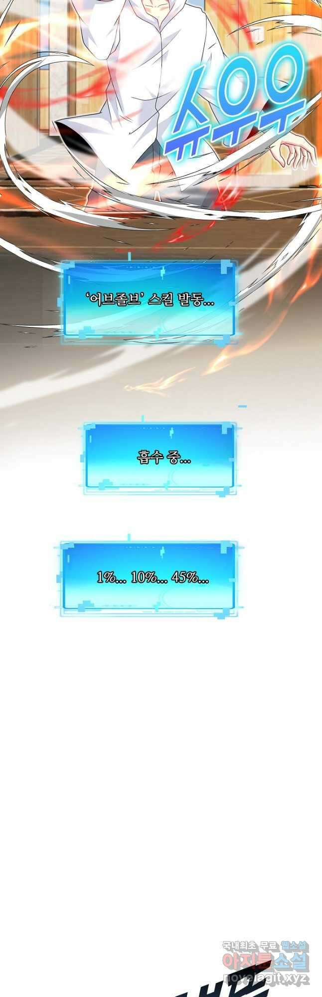 신급으로 레벨업! 102화 3