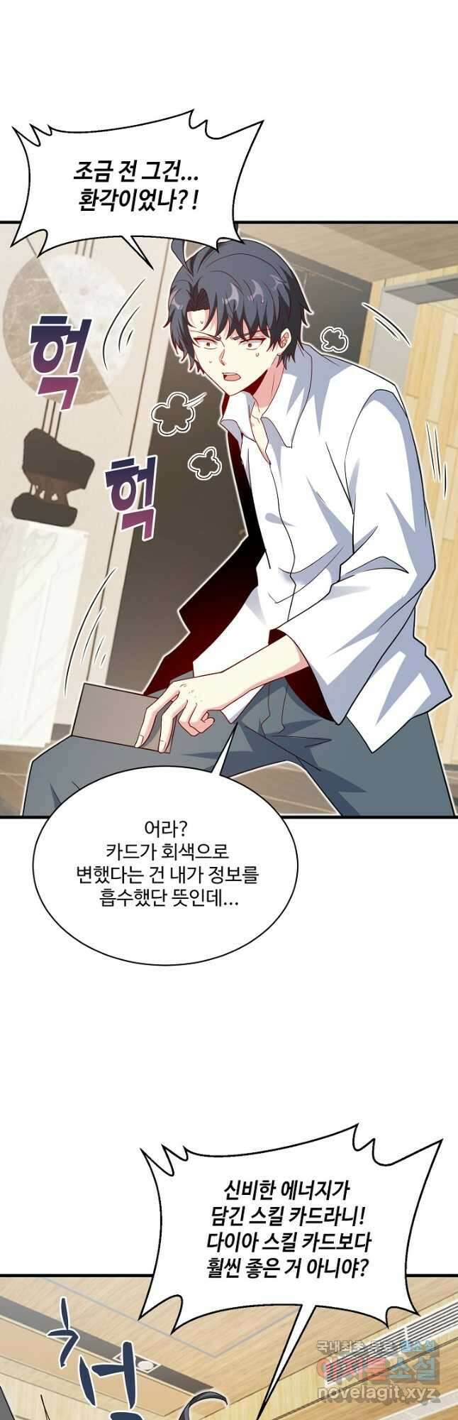 신급으로 레벨업! 102화 8