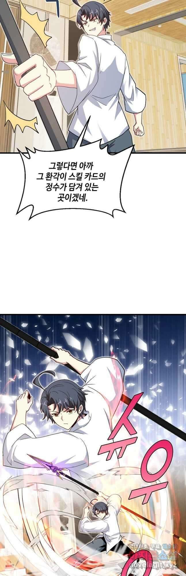 신급으로 레벨업! 102화 9