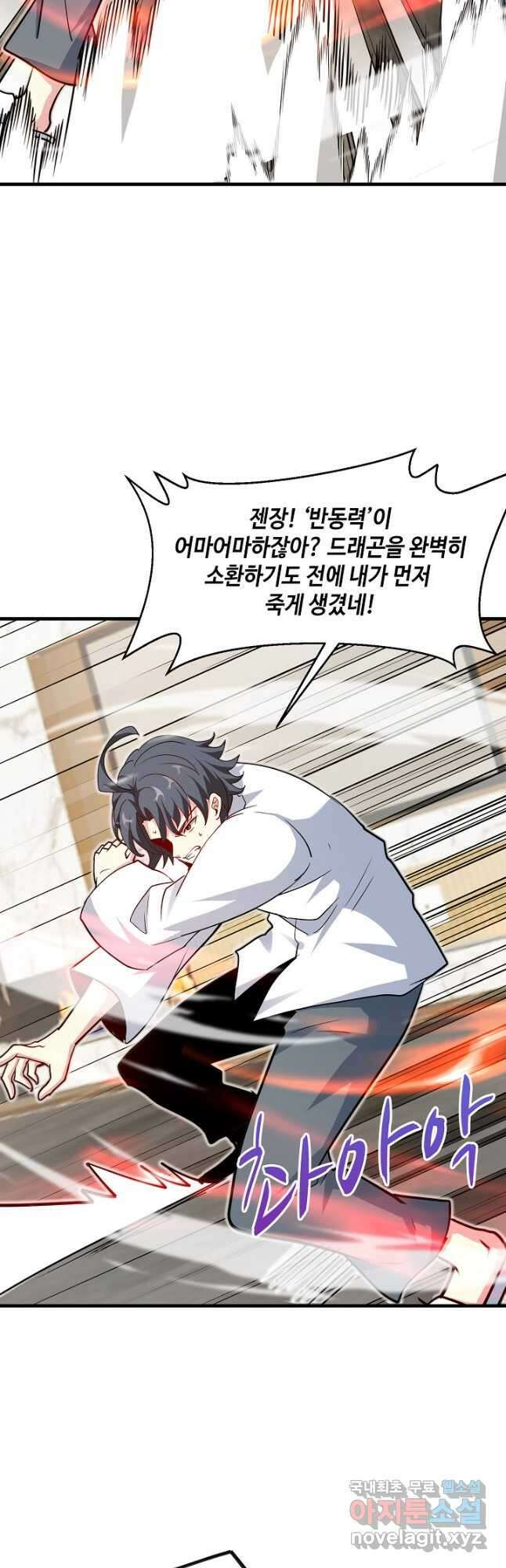 신급으로 레벨업! 102화 12