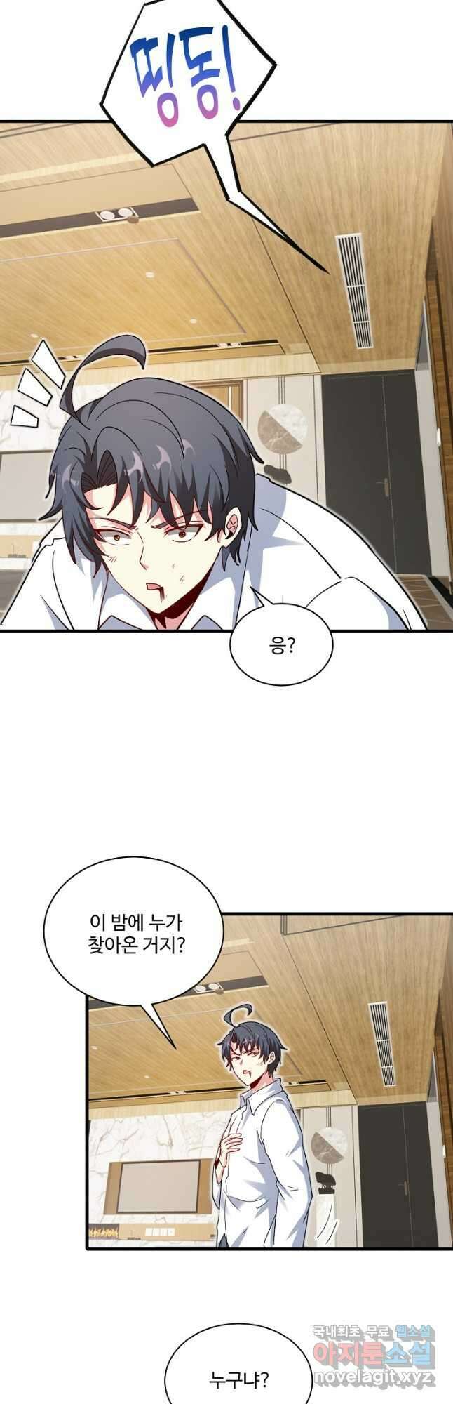 신급으로 레벨업! 102화 13