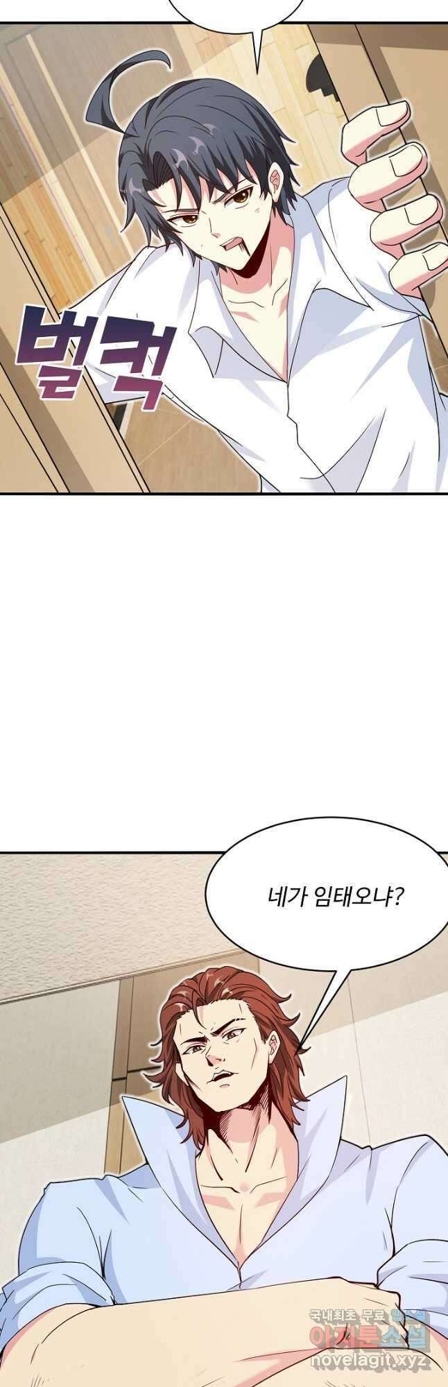 신급으로 레벨업! 102화 14