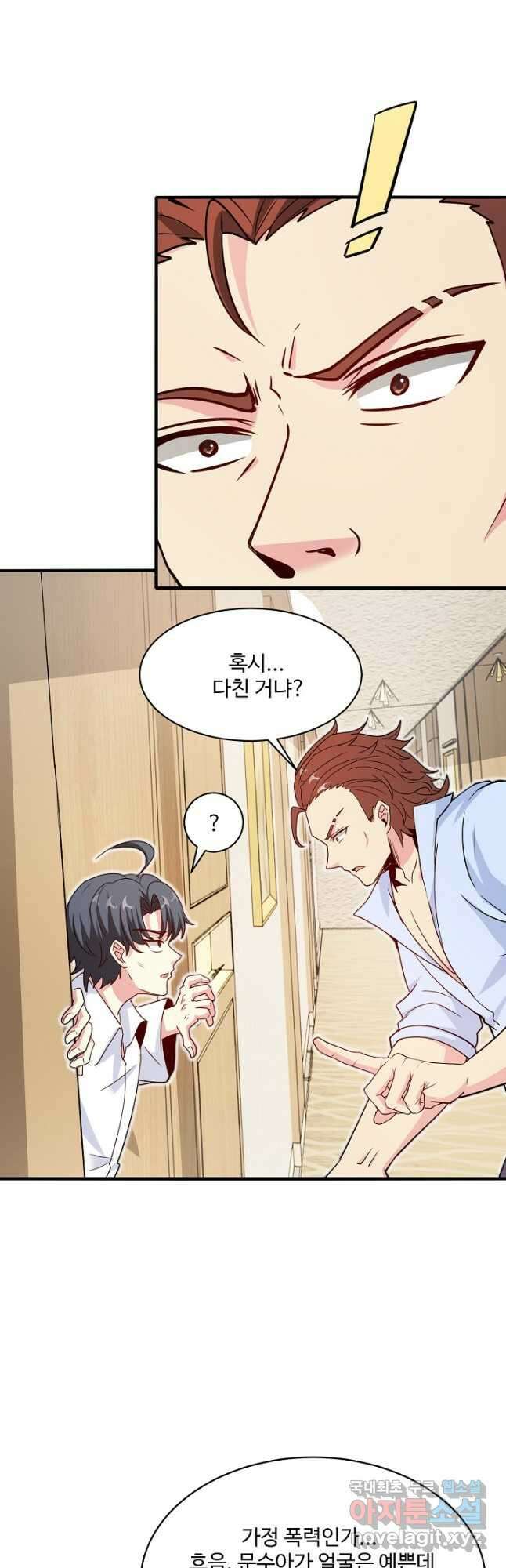 신급으로 레벨업! 102화 16