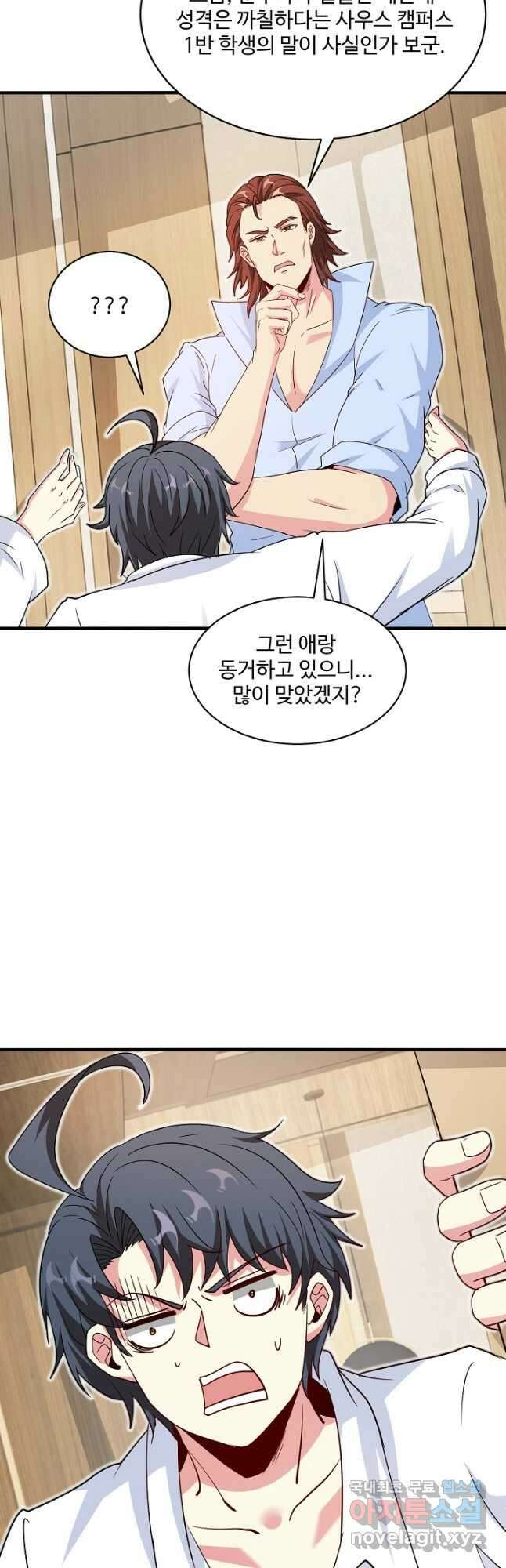 신급으로 레벨업! 102화 17