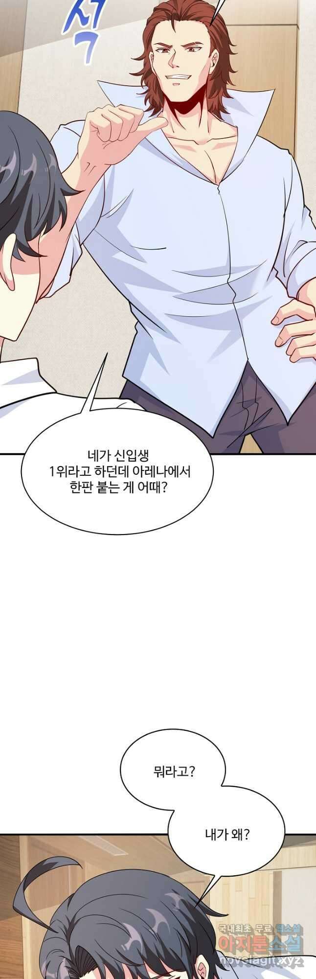 신급으로 레벨업! 102화 19