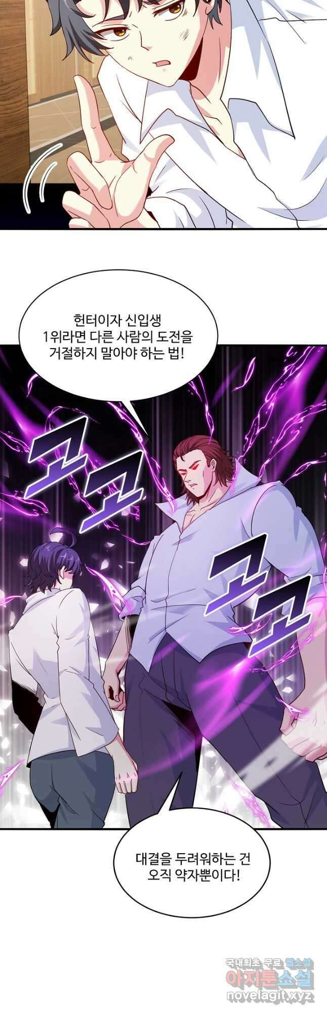 신급으로 레벨업! 102화 20
