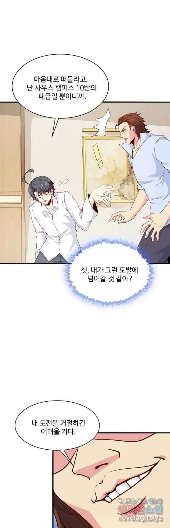 신급으로 레벨업! 102화 21