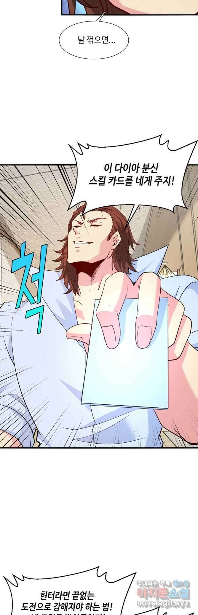 신급으로 레벨업! 102화 22