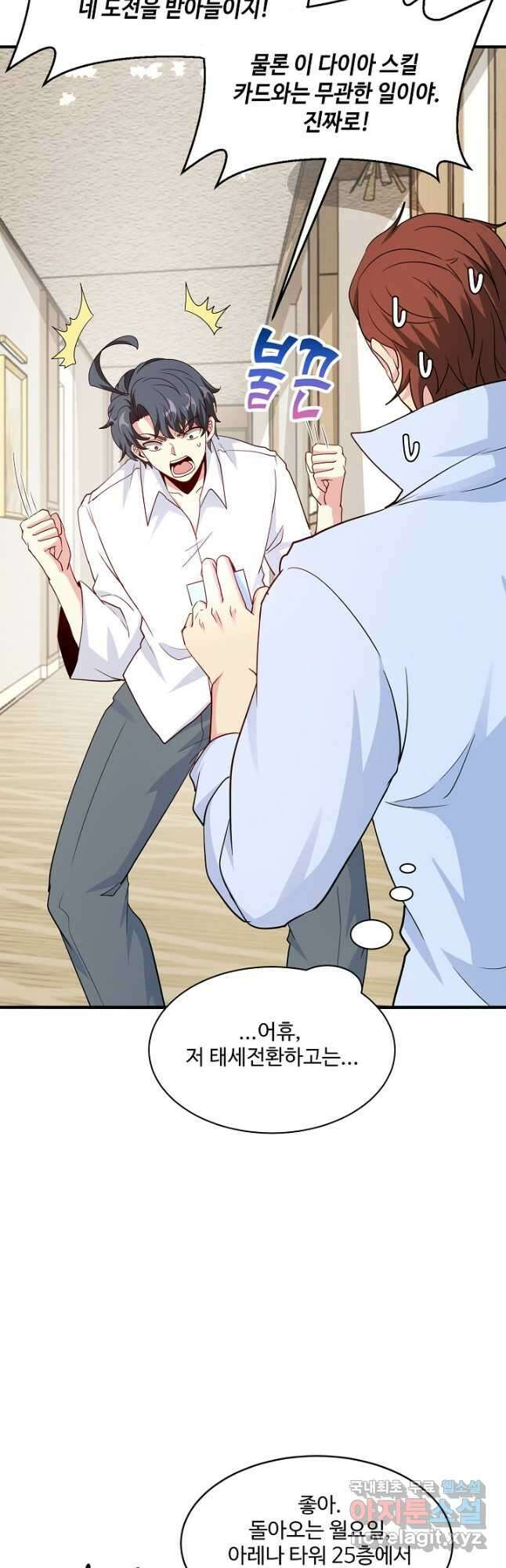 신급으로 레벨업! 102화 23