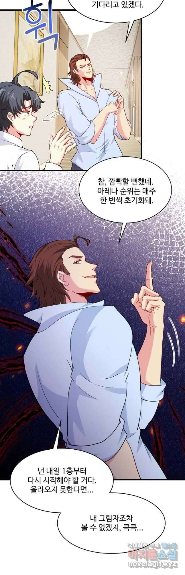 신급으로 레벨업! 102화 24