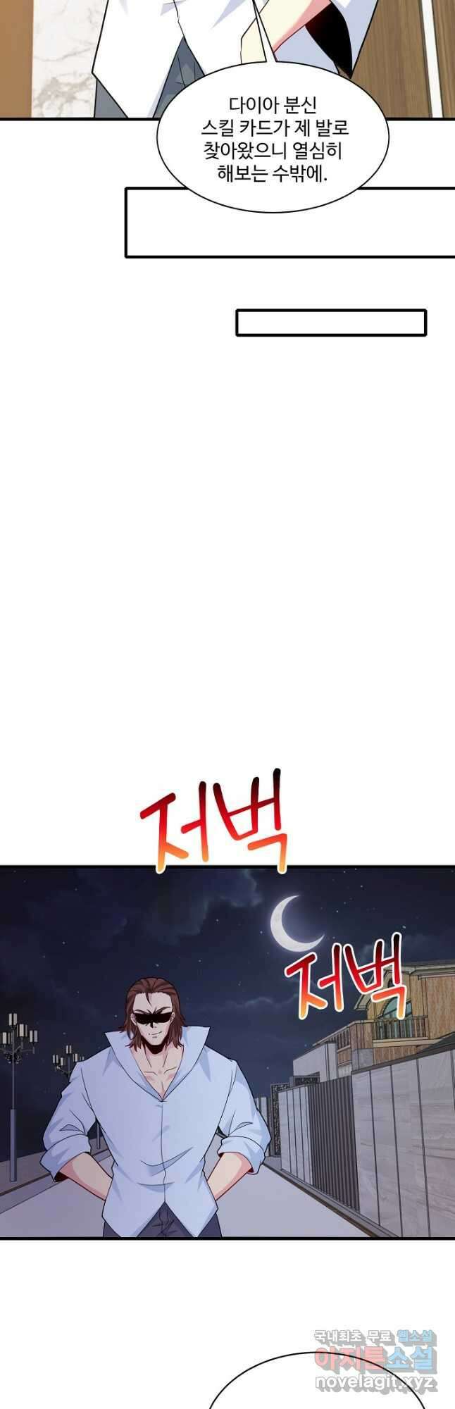 신급으로 레벨업! 102화 26