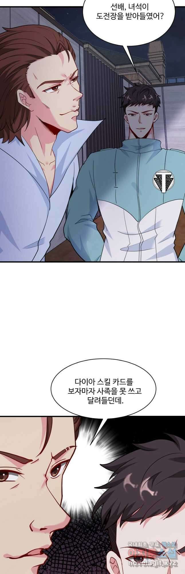 신급으로 레벨업! 102화 27