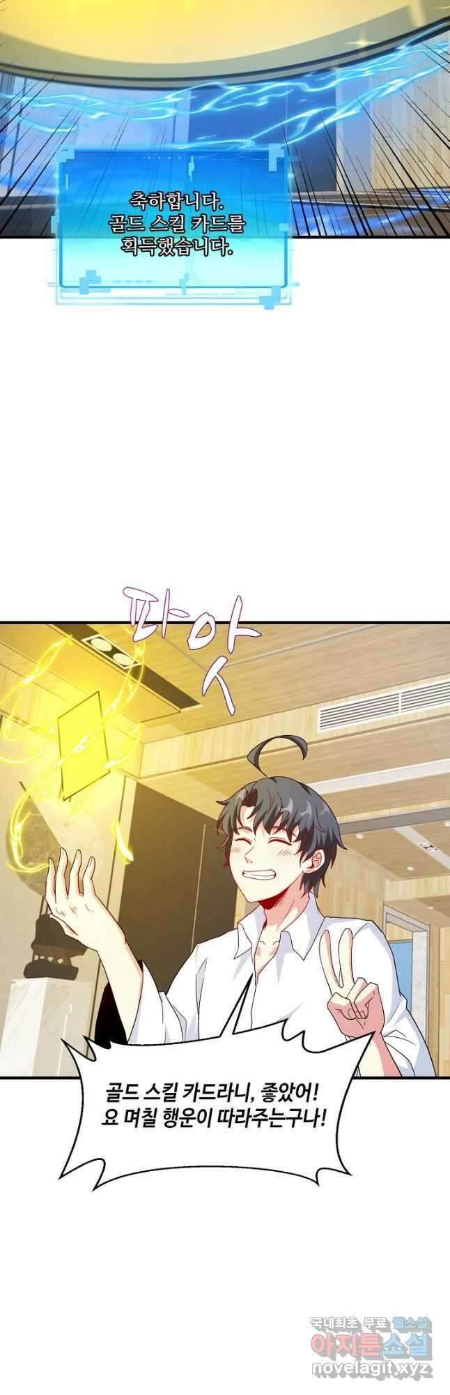 신급으로 레벨업! 102화 32