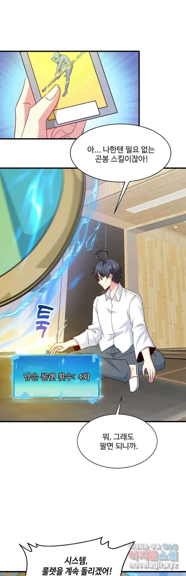 신급으로 레벨업! 102화 33