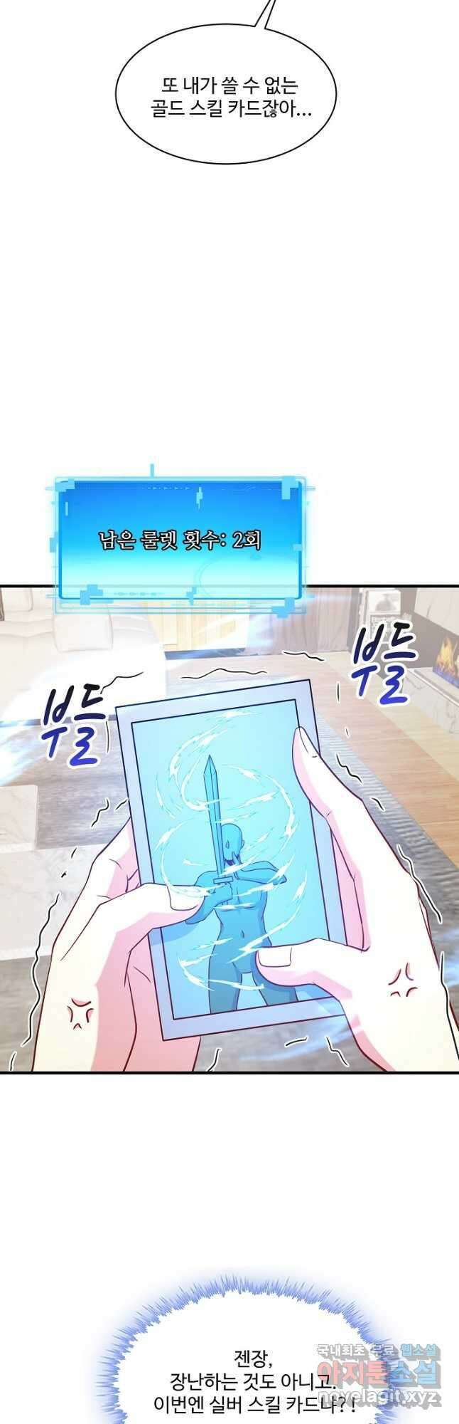 신급으로 레벨업! 102화 35