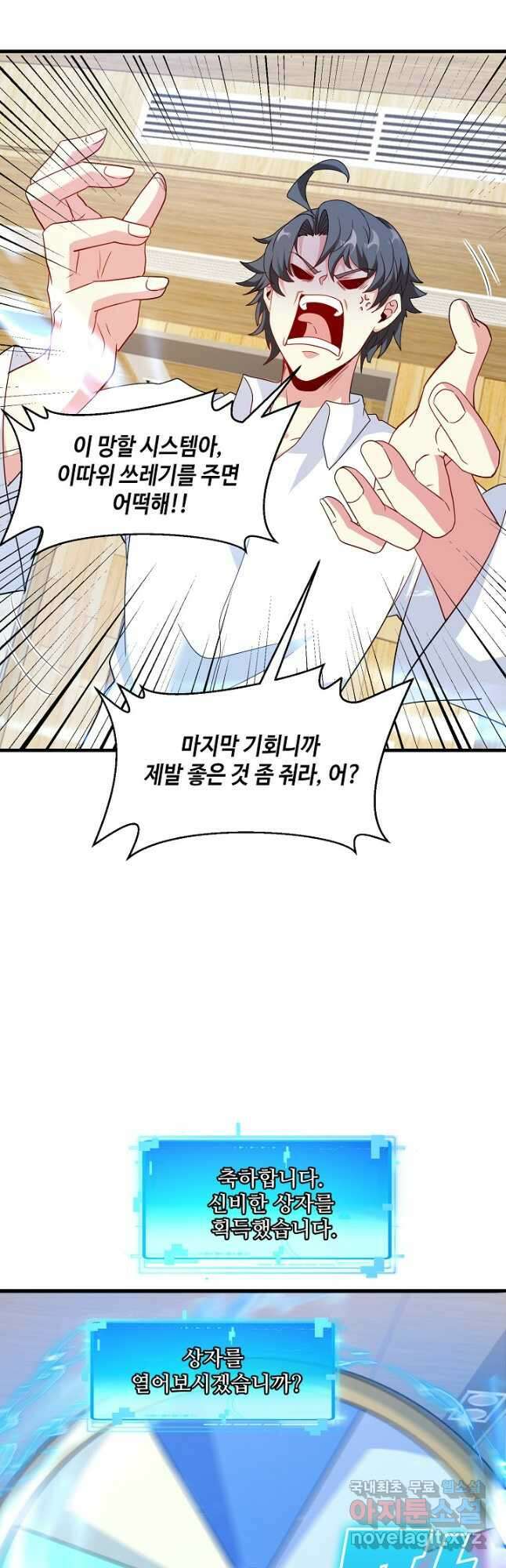 신급으로 레벨업! 102화 37
