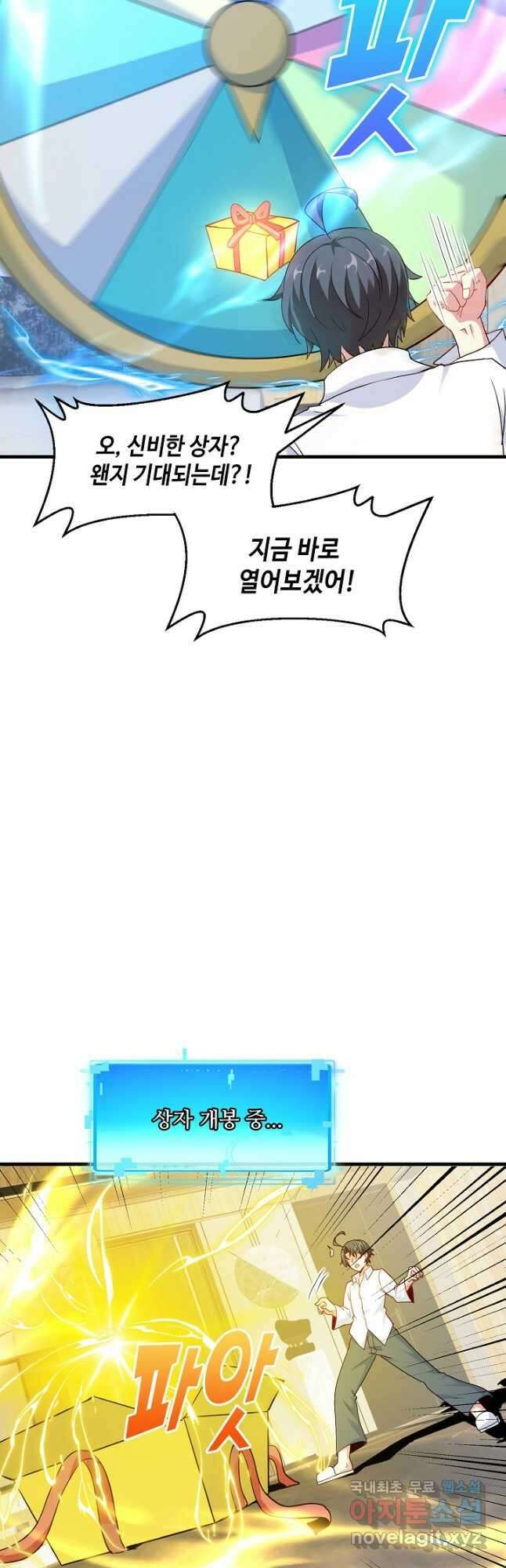 신급으로 레벨업! 102화 38