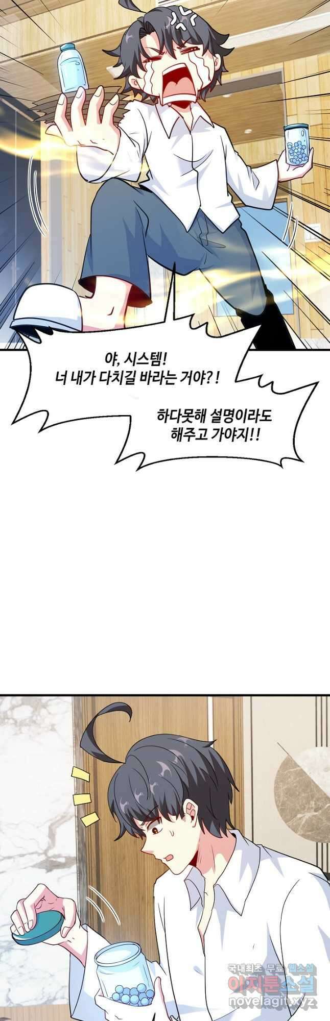 신급으로 레벨업! 102화 40