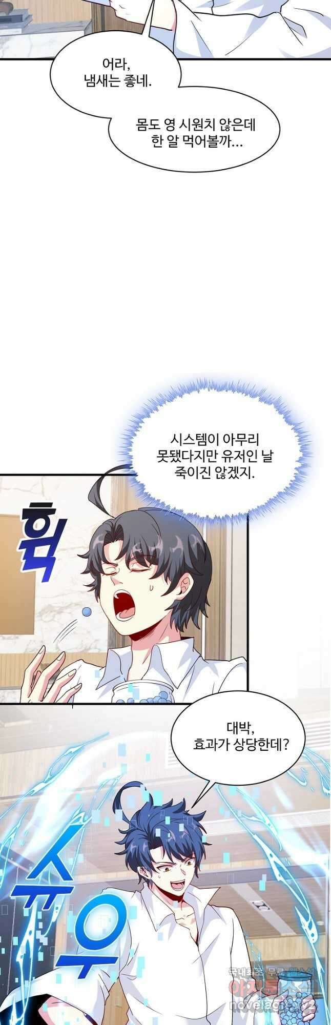 신급으로 레벨업! 102화 41