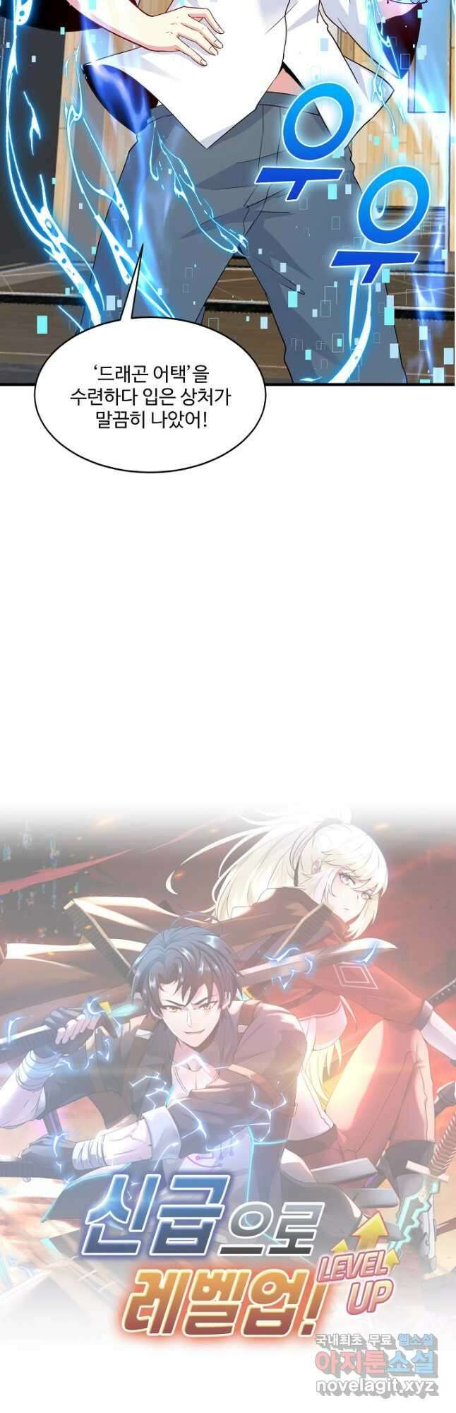 신급으로 레벨업! 102화 42