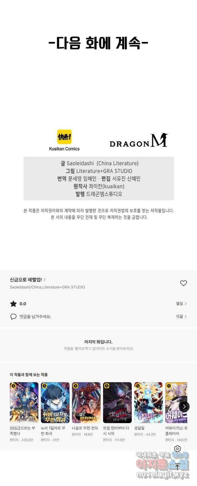 신급으로 레벨업! 102화 43