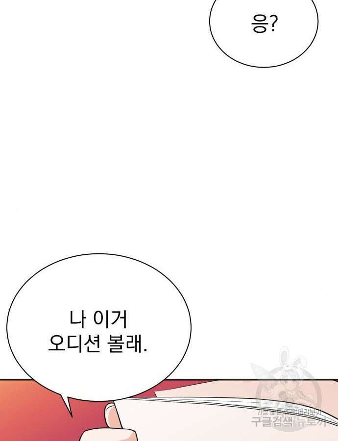두 번 사는 프로듀서 116화 3