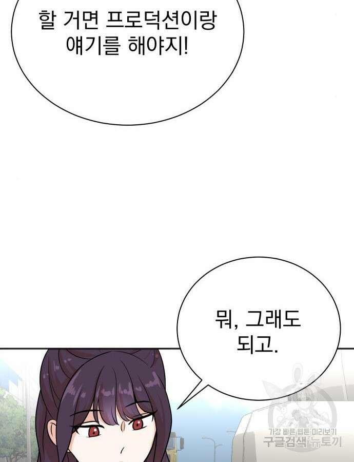 두 번 사는 프로듀서 116화 7