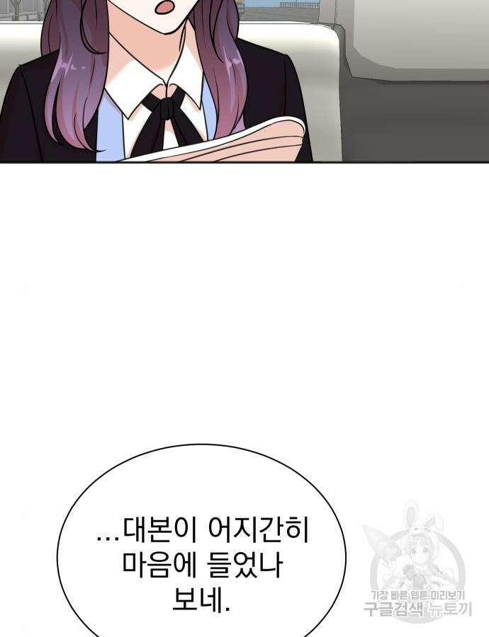 두 번 사는 프로듀서 116화 8