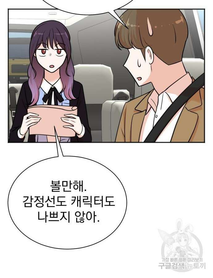 두 번 사는 프로듀서 116화 9