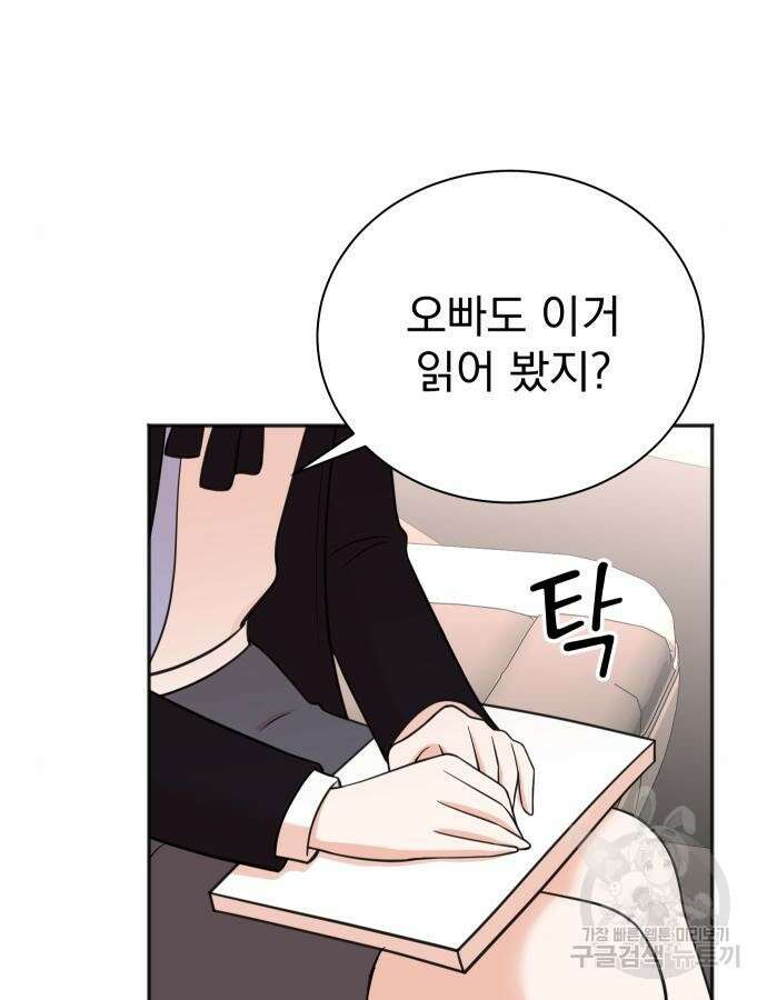 두 번 사는 프로듀서 116화 10