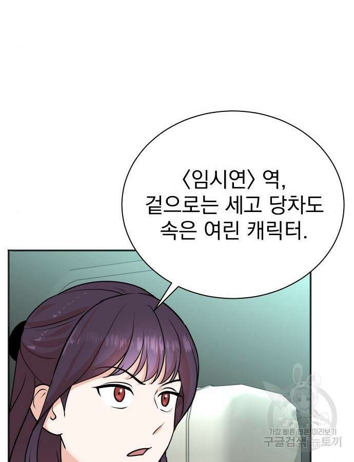 두 번 사는 프로듀서 116화 16
