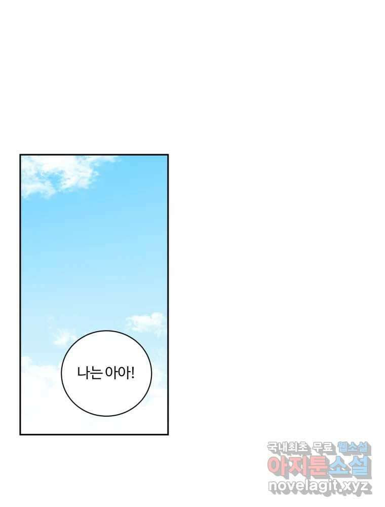 우리가 사랑하는 방법 101화 1