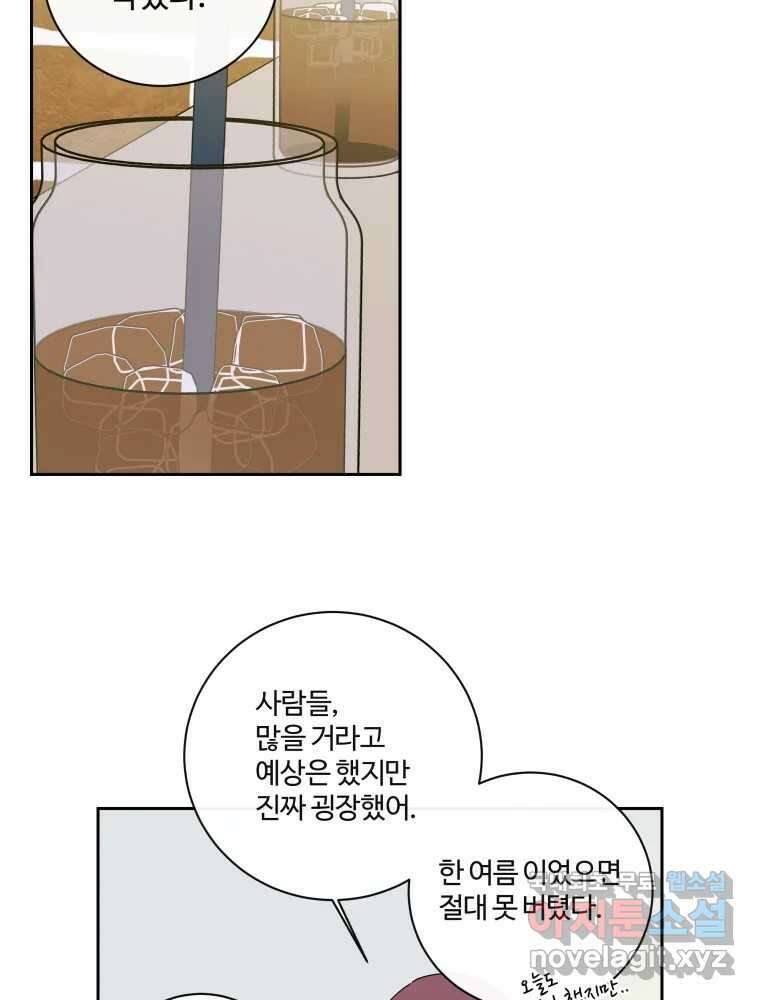 우리가 사랑하는 방법 101화 5