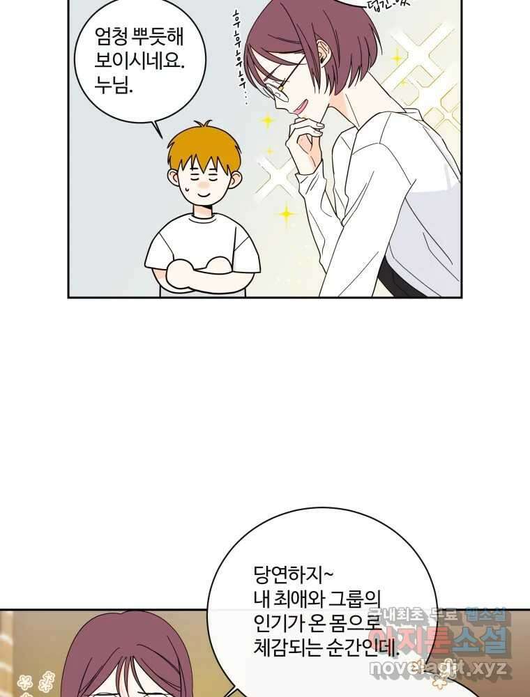 우리가 사랑하는 방법 101화 6