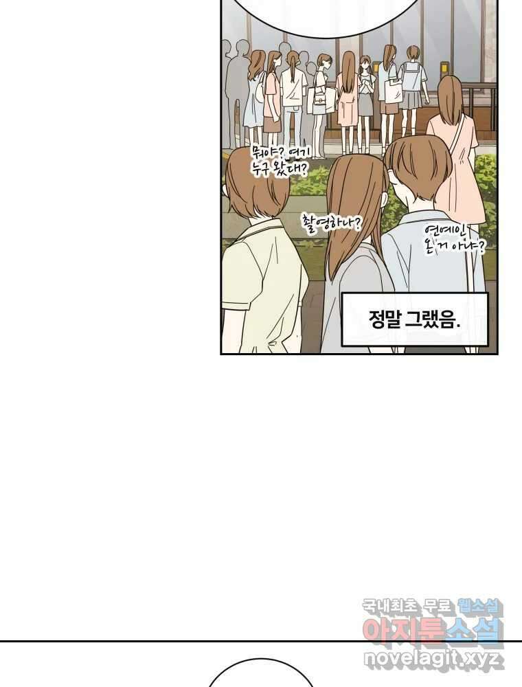 우리가 사랑하는 방법 101화 8