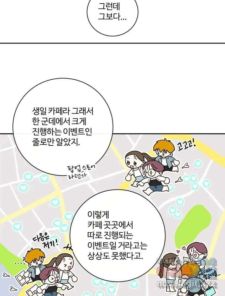 우리가 사랑하는 방법 101화 9