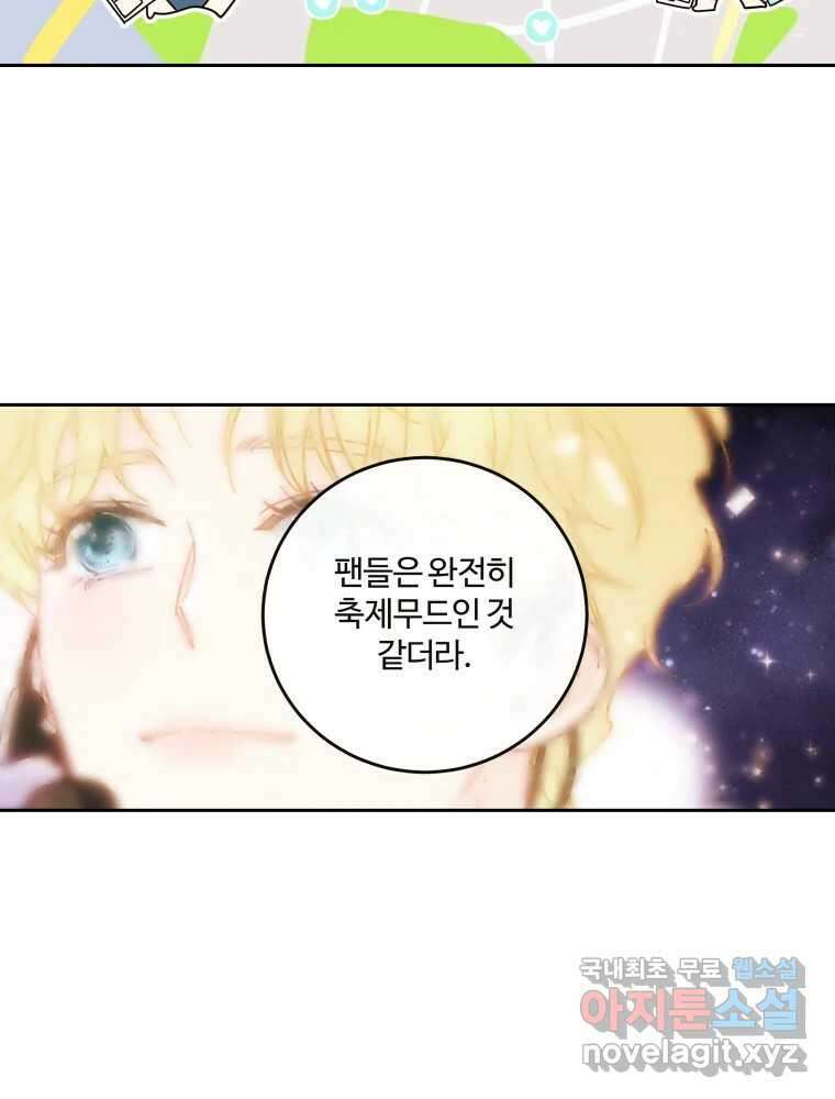 우리가 사랑하는 방법 101화 10