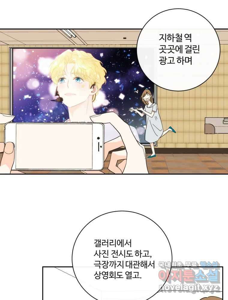 우리가 사랑하는 방법 101화 11