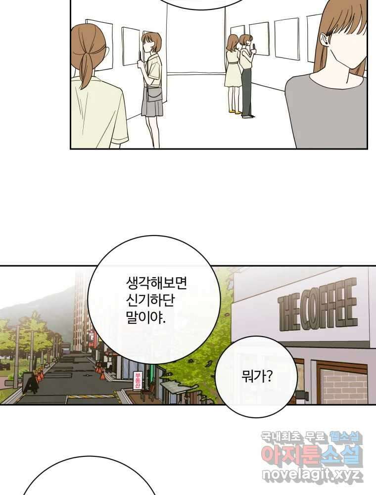 우리가 사랑하는 방법 101화 12