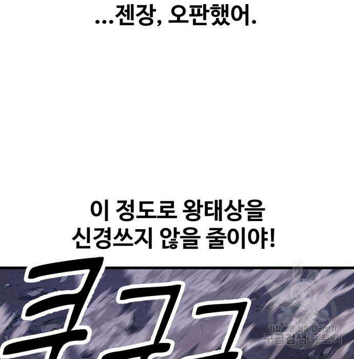 왕신황제 18화 8
