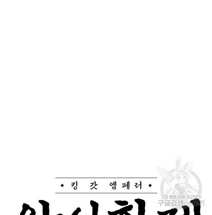 왕신황제 18화 32