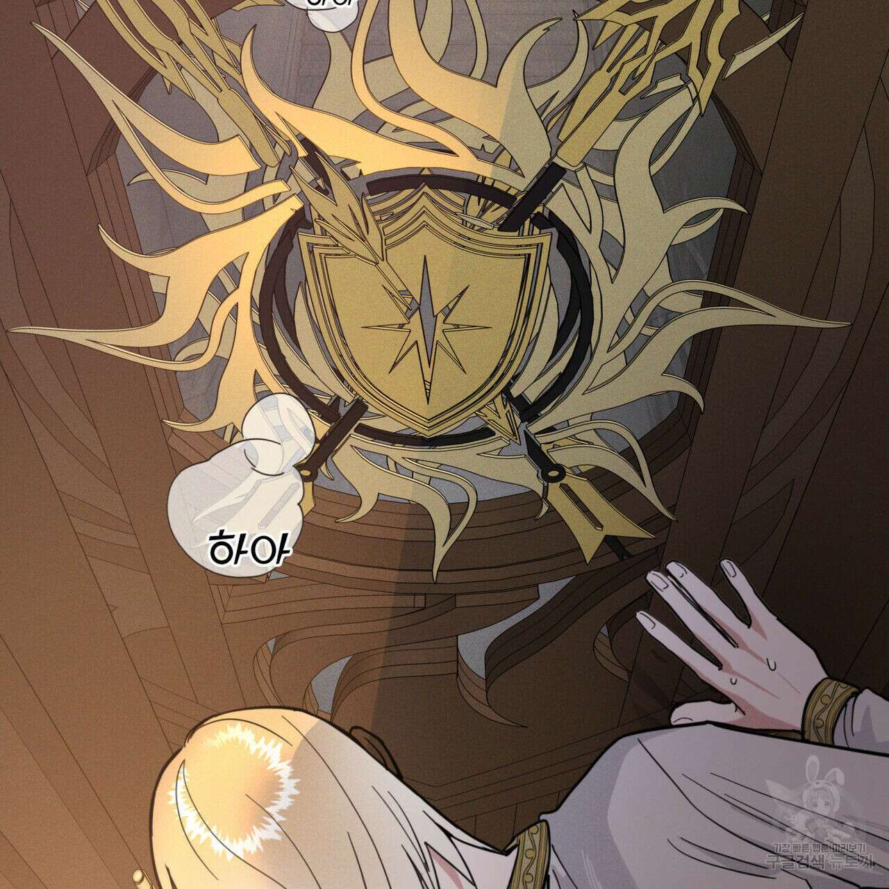 안티도트(BL) 3화 2