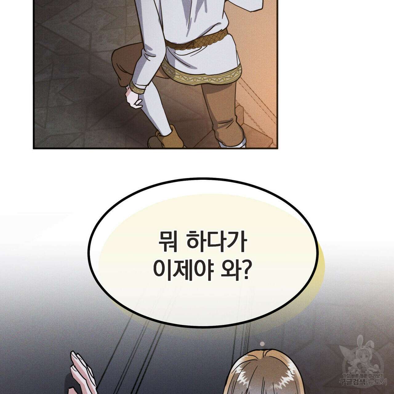안티도트(BL) 3화 7