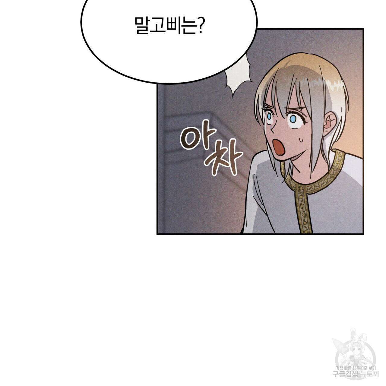 안티도트(BL) 3화 12