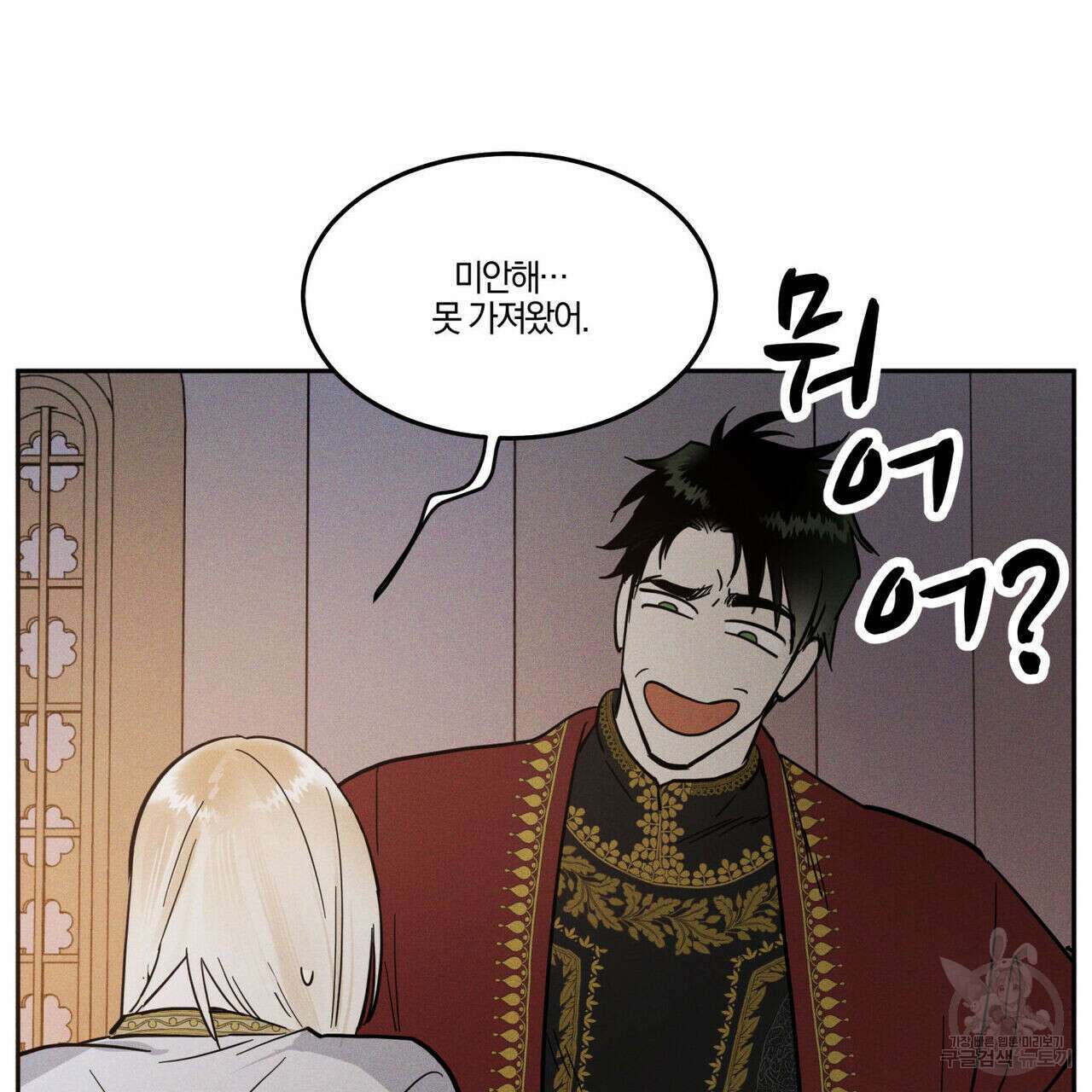 안티도트(BL) 3화 13