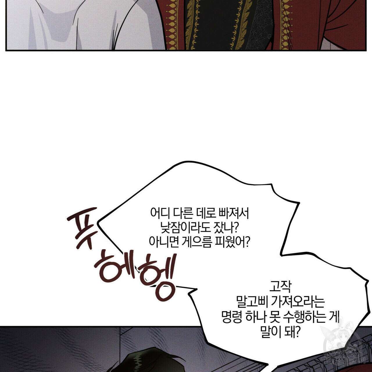 안티도트(BL) 3화 14