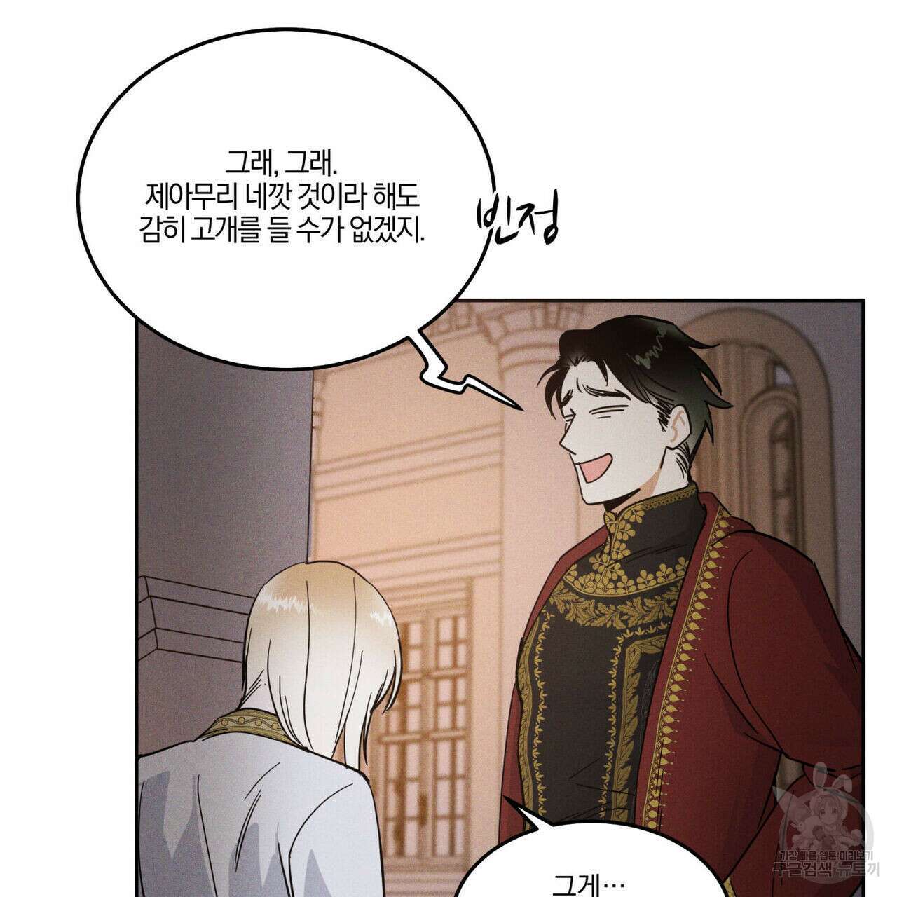 안티도트(BL) 3화 16