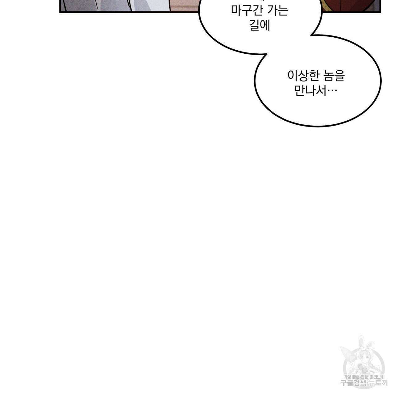 안티도트(BL) 3화 17