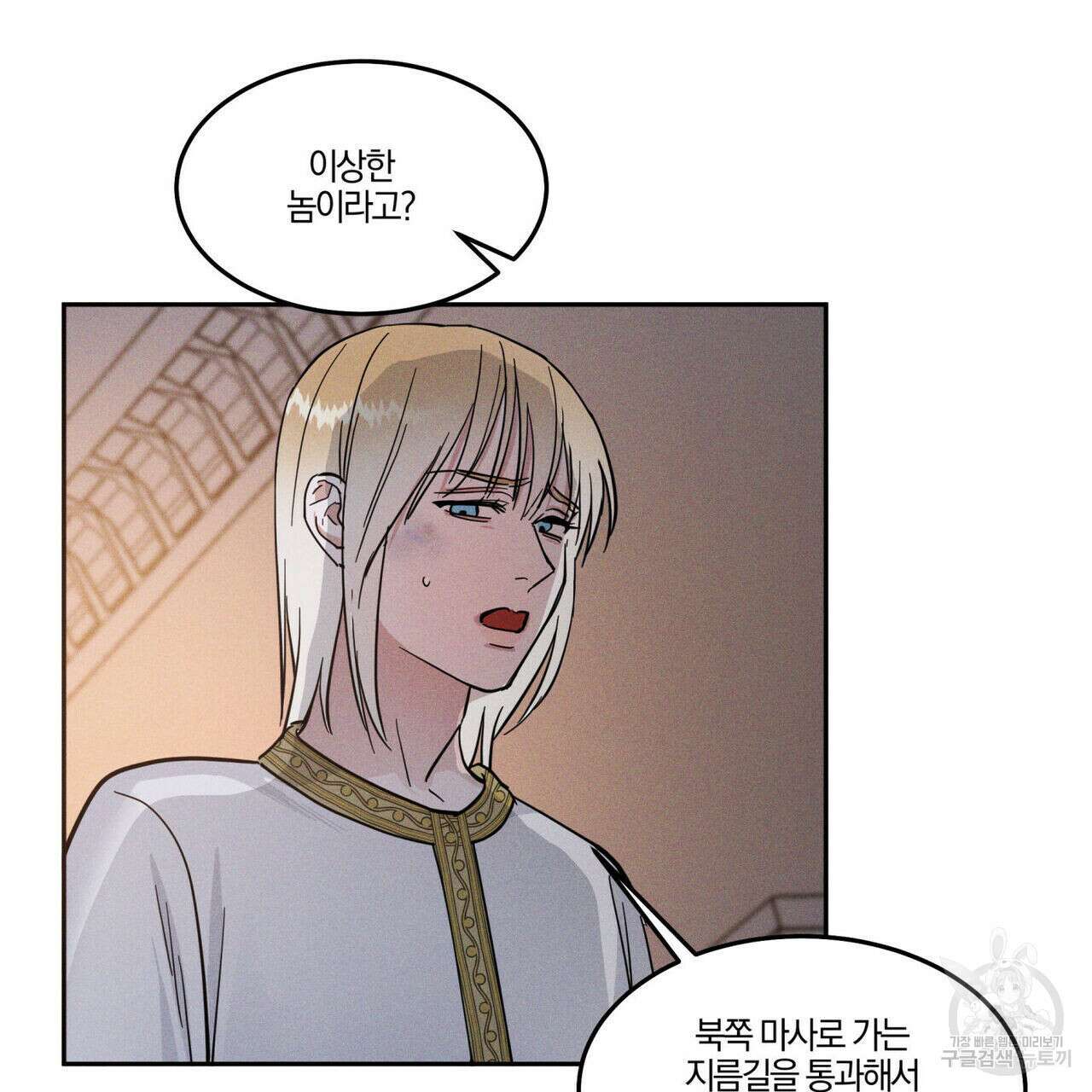 안티도트(BL) 3화 18
